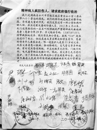 鄰居和周邊學(xué)校聯(lián)名上遞的“請求政府強(qiáng)行收治”陳景云孩子的信函