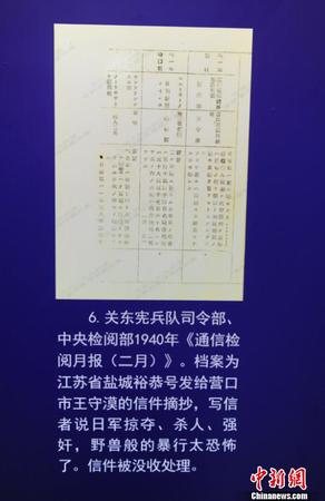 因描寫了侵華日軍暴行，這封信經(jīng)日本憲兵隊秘密審查后被“沒收處理”?！埇帯z