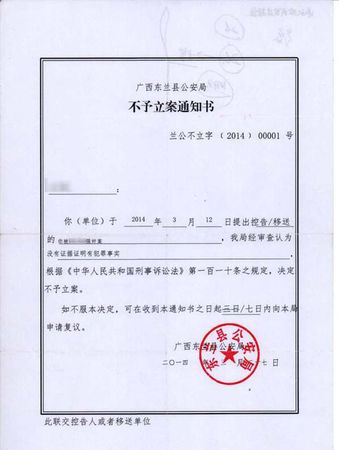 今年3月27日，東蘭縣公安局作出不予立案決定，原因是：沒有證據(jù)證明（黃某某）有犯罪行為。