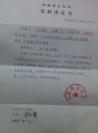 小萍提起復議后，以上決定依舊被維持。