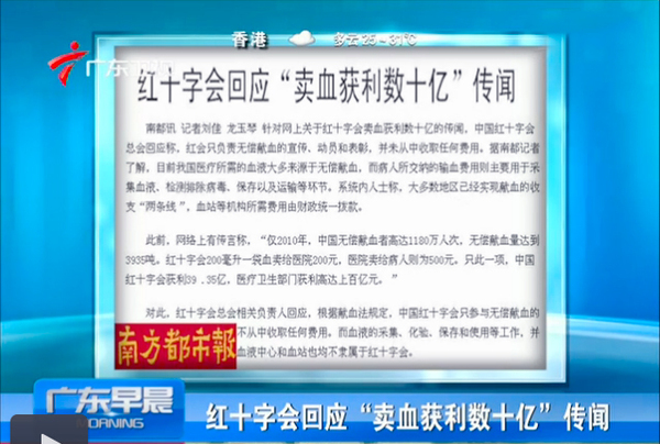 紅會回應(yīng)賣血獲利質(zhì)疑：只負責宣傳動員不管血站2