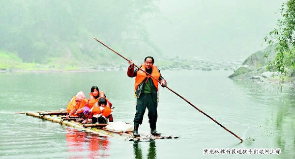 羅光林撐竹筏送孩子們過河上學(xué)