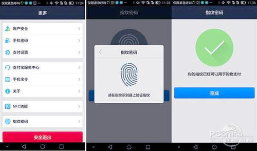 支付寶錢包升級(jí)增指紋支付3