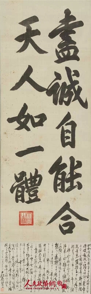 溥儀(1906-1967)楷書五言句 綾本立軸 備注：土肥原題本幅。_副本