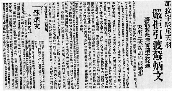 1933年《大公報》對蘇聯(lián)嚴拒引渡蘇炳文的報道