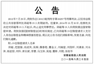 安徽高院向蒙冤者登報致歉專家贊此舉樹立司法權(quán)威