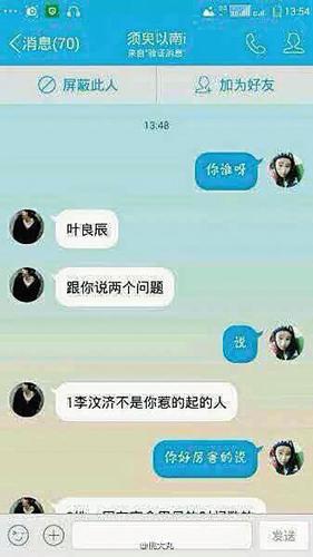 我叫葉良辰