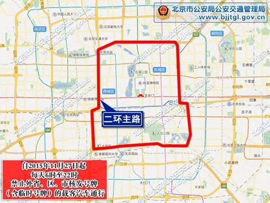 外地客車注意！今起北京長(zhǎng)安街、二環(huán)主路限時(shí)禁行