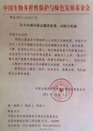 兩名環(huán)保志愿者赴福建查污 被警方指涉賣(mài)淫嫖娼