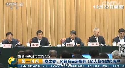 發(fā)改委：制定1億非城鎮(zhèn)戶籍人口落戶城市方案