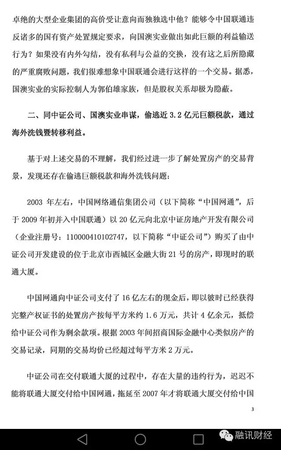 常小兵實(shí)名舉報(bào)信曝光：在聯(lián)通任上，造成8億元國(guó)有資產(chǎn)和3.2億稅款流失