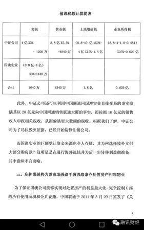 常小兵實(shí)名舉報(bào)信曝光：在聯(lián)通任上，造成8億元國(guó)有資產(chǎn)和3.2億稅款流失