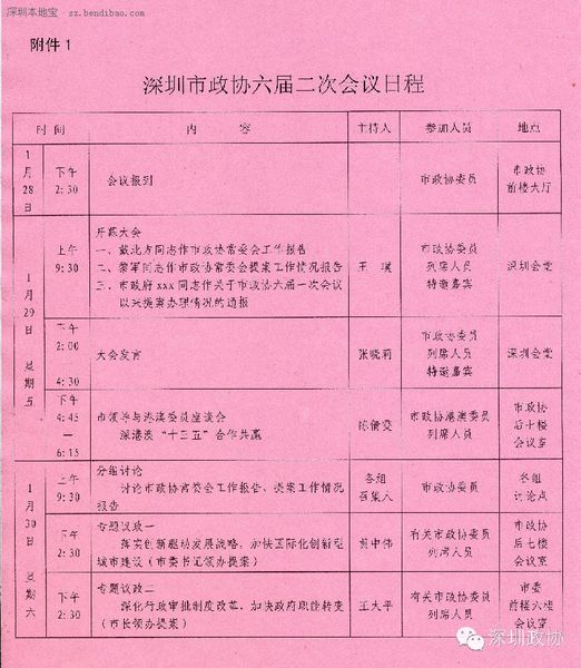 深圳政協(xié)六屆二次會議29日開幕 涉及8項(xiàng)議程