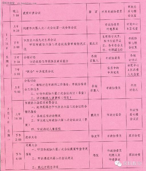 深圳政協(xié)六屆二次會議29日開幕 涉及8項(xiàng)議程