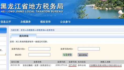 　黑龍江省地稅局查詢結(jié)果。