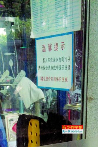 洗衣店價(jià)目表下有提示：建議高價(jià)衣服選用保價(jià)洗滌。