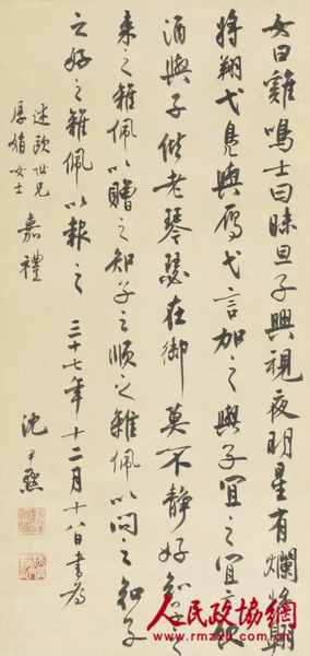 沈尹默 行書《詩(shī)經(jīng)節(jié)錄》 紙本立軸