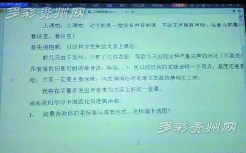 大學老師感冒失聲靠打字上無聲課 文案幽默