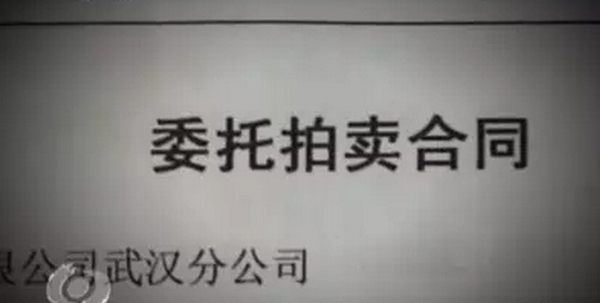 中央電視臺2014年5月23日“焦點(diǎn)訪談”《拍假與假拍》中的委托拍賣合同