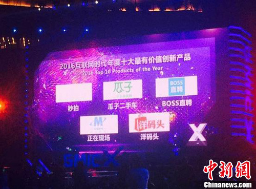 洋碼頭獲GMIC2016年度十大最有價(jià)值創(chuàng)新產(chǎn)品獎(jiǎng)