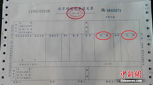 4月30日，北京一家飯店從國(guó)稅局領(lǐng)購(gòu)的增值稅普通發(fā)票。紅圈中“金額”和“稅額”分開(kāi)顯示。<a target='_blank' href='http://www.chinanews.com/' >中新網(wǎng)</a> 邱宇 攝