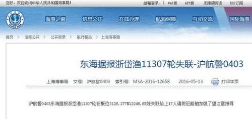 國(guó)家海事局報(bào)道截圖