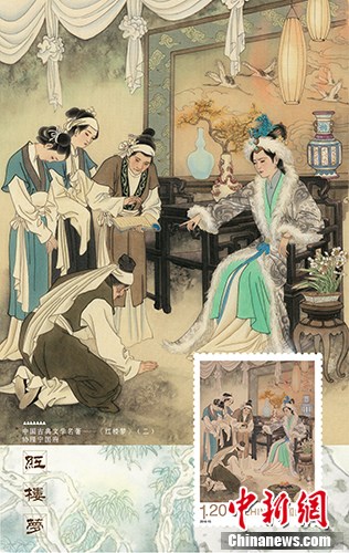 《中國古典文學名著——<紅樓夢>(二)》協(xié)理寧國府極限片。中國集郵總公司 供圖