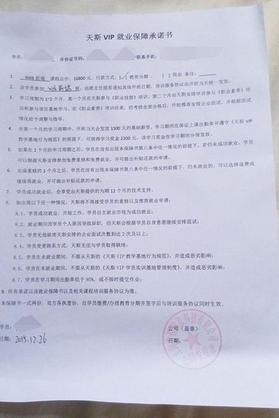 公司招聘實為推銷培訓(xùn)？上海天斯VIP違規(guī)下簡歷被智聯(lián)封號