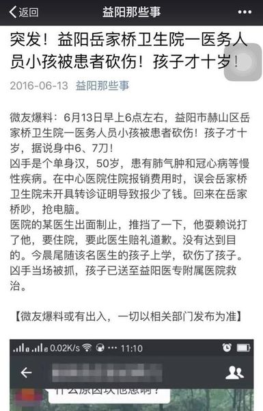 “益陽(yáng)那些事”爆料，6月13日6時(shí)許，益陽(yáng)市赫山區(qū)岳家橋衛(wèi)生院一醫(yī)護(hù)人員的小孩上學(xué)途中被患者砍傷。