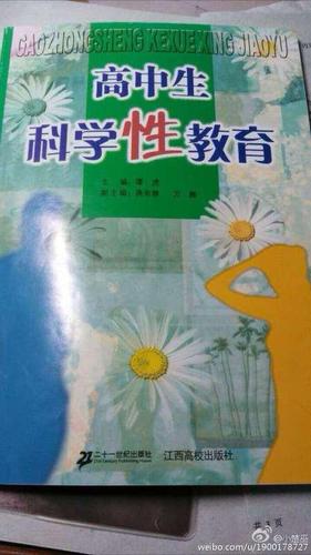 江西教科書稱女生婚前性行為“下賤” 出版社回應(yīng)