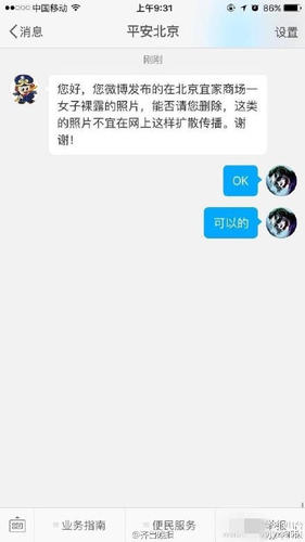 宜家工作人員告訴記者，照片拍攝所在地并非北京，具體情況警方正在進一步調查中。圖為微博賬號@平安北京回復網友。