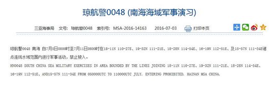 解放軍將于7月5日至11日在南海海域進行軍事演習(xí)