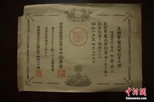 日前，江西德興檔案館征集到侵華日軍加滕誠(chéng)三的私人檔案，包括銅質(zhì)“支那事變”從軍記章及從軍記章之證各1件、“支那事變行賞一時(shí)賜金袋”1件、賞金狀1件、行賞金國(guó)庫(kù)債券領(lǐng)取說(shuō)明書(shū)3件、私人相冊(cè)2冊(cè)等共9件檔案。這批檔案從一個(gè)侵華日軍普通士兵的角度，真實(shí)地反映了日本侵華的歷史，是日本侵華的鐵證，為研究日本侵華歷史提供了實(shí)物佐證。黃鶴