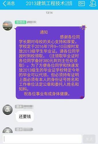 發(fā)畢業(yè)證還收費?江西省教育廳：不允許