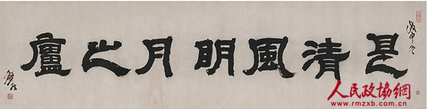 2016西泠春拍 鄧石如  書匾 是清風明月之廬 成交價1552.5萬_副本