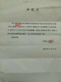 李龍給華西都市報(bào)記者出示的《聲明書》。