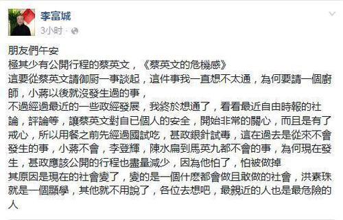 蔡英文被曝憂心個(gè)人安全 每頓飯前甚至用銀針試毒(圖)