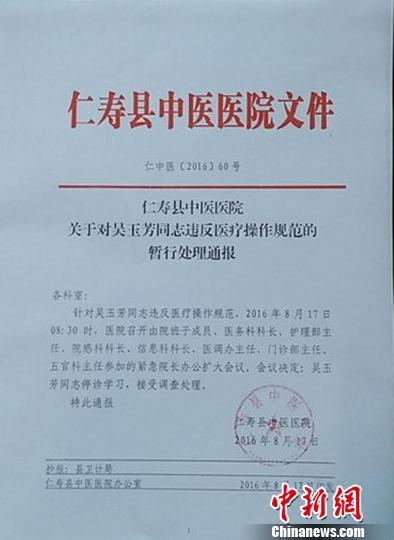 四川仁壽一女醫(yī)生讓清潔工給患者麻醉被停職接受調(diào)查