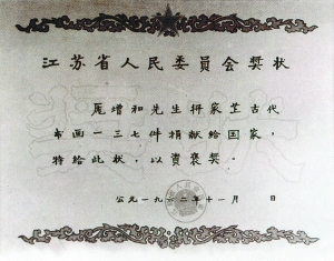 1962年11月，江蘇省人民委員會(huì)頒發(fā)給龐增和的獎(jiǎng)狀