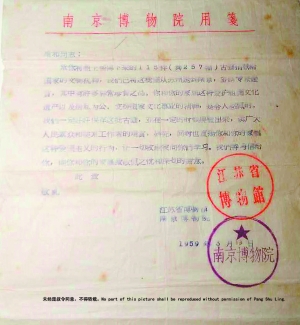 1959年，南京博物院致龐增和感謝信