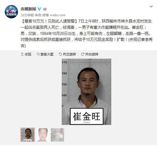 陜西發(fā)生兇殺案致兩人死亡警方懸賞10萬(wàn)元捉拿嫌犯