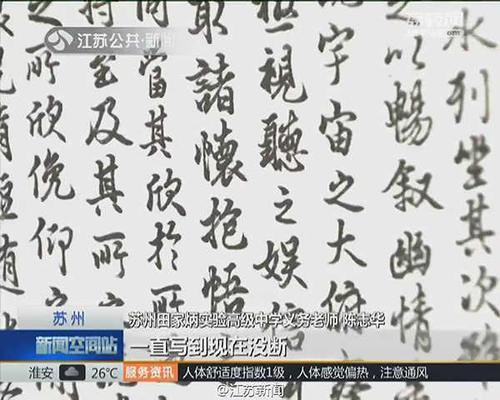 江蘇一高中保安自學書法30年 被請上講臺當老師