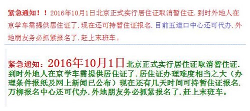 北京多家駕校在官網掛出通知，提醒想學車的非京籍人員抓緊報名。來源：網頁截圖。