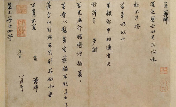 北宋范仲淹《遠(yuǎn)行貼》（到了北宋，書札的語氣，稱呼和格式都發(fā)生了變化。起首處書有：“仲淹再拜（仲淹二字字體較?。ぁぁぁぁぁぁ苯Y(jié)尾在以“淹再拜”，后另起一行，書“景山學(xué)士四哥座前”并日期。）