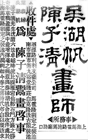 1934年《申報(bào)》上的廣告，能看出吳湖帆作畫與劉定之裝裱的合作