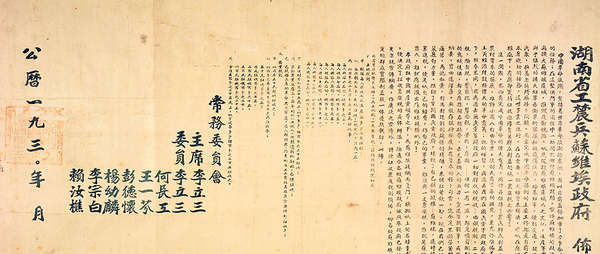 1930年湖南省工農(nóng)兵蘇維埃政府關(guān)于土地（農(nóng)業(yè)）、商業(yè)稅則的布告