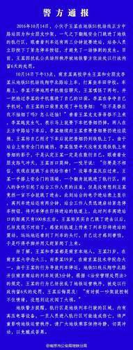 南京一大學(xué)生與女朋友吵架跳入地鐵致停運3分鐘