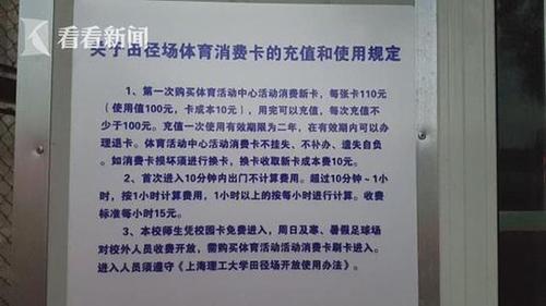 上海理工大學(xué)操場對外收費 每小時15元引居民不滿