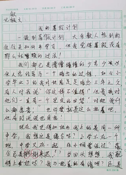 （原題為《逆天了！長(zhǎng)興一小學(xué)生竟然寫(xiě)了一篇“早戀作文”》)