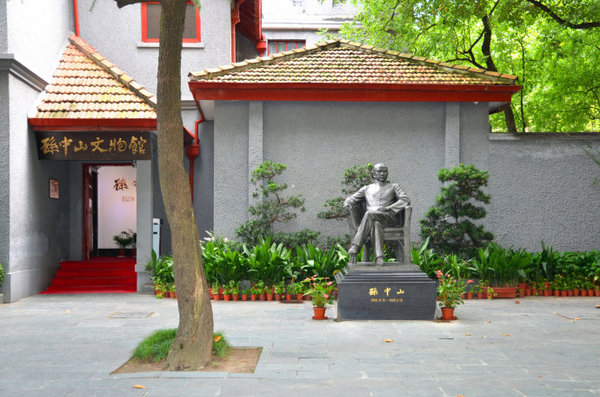 上海孫中山故居紀念館